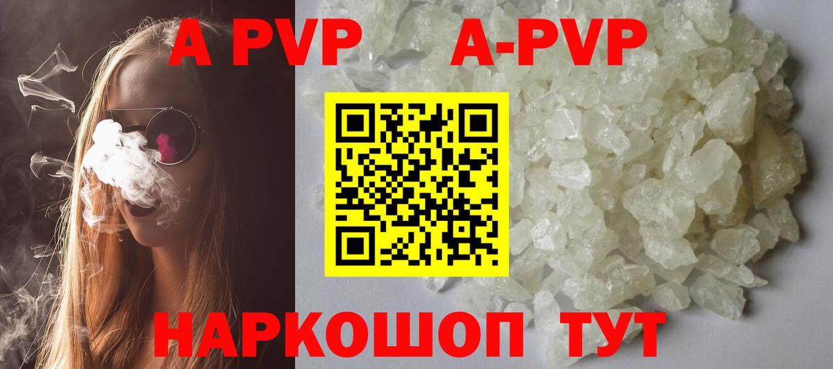 APVP кристаллы  A PVP Соль  Вход с VPN  Сланцы  Alfa_PVP мука 