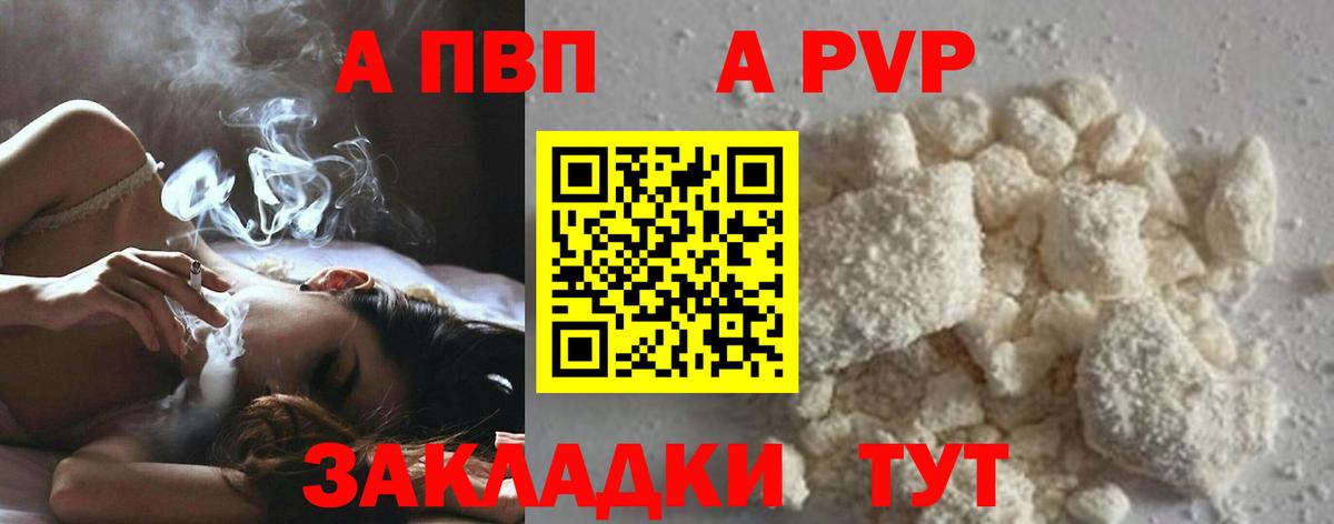 APVP Crystall Сланцы