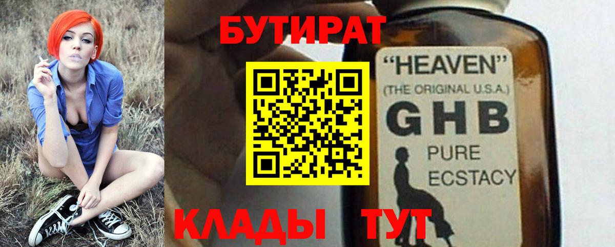 Сланцы  Бутират бутик  Вход с VPN 