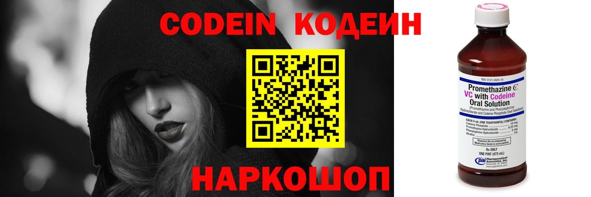 Сланцы  Кодеиновый сироп Lean Purple Drank  Вход с VPN 