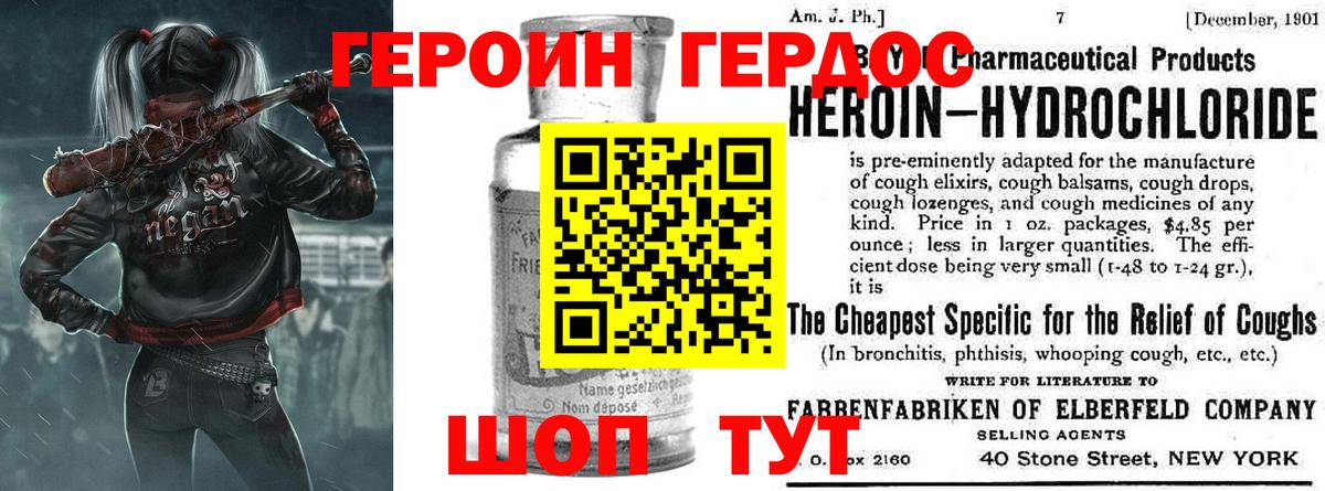 ГЕРОИН VHQ  ГЕРОИН  Сланцы  Вход с VPN 