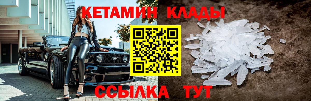 КЕТАМИН ketamine  omg   Сланцы  Вход с VPN 