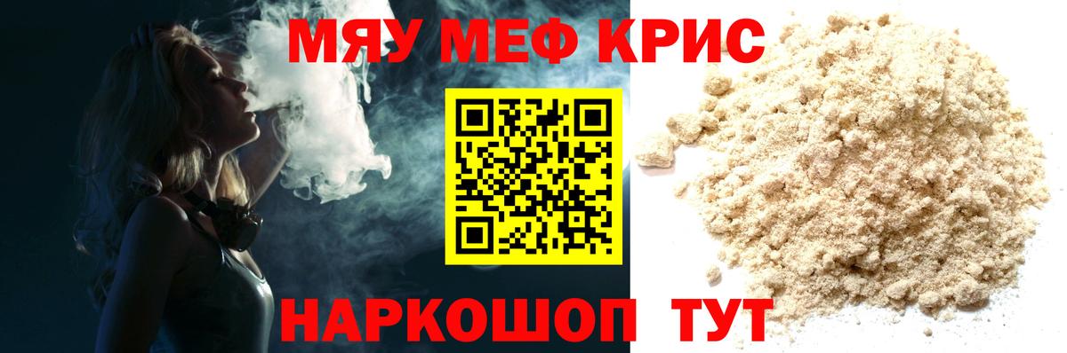 Мефедрон Сланцы