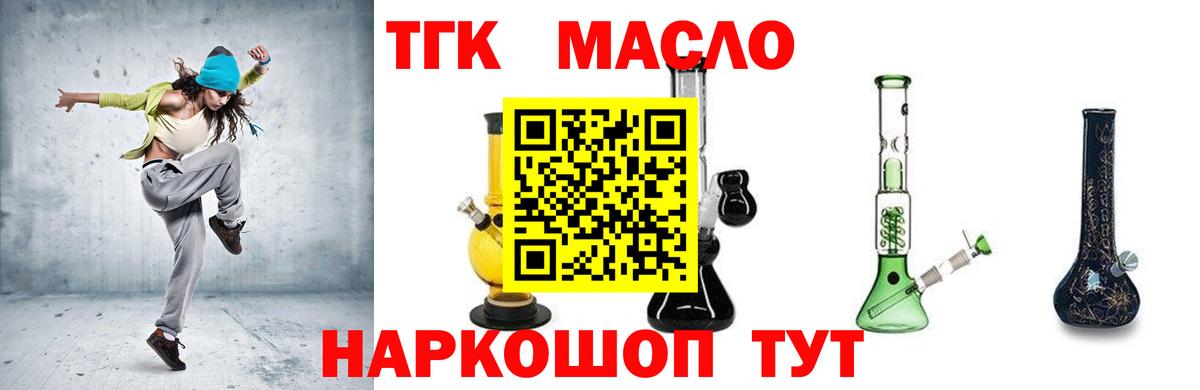 ТГК жижа  ТГК THC oil  Сланцы  Вход с VPN 